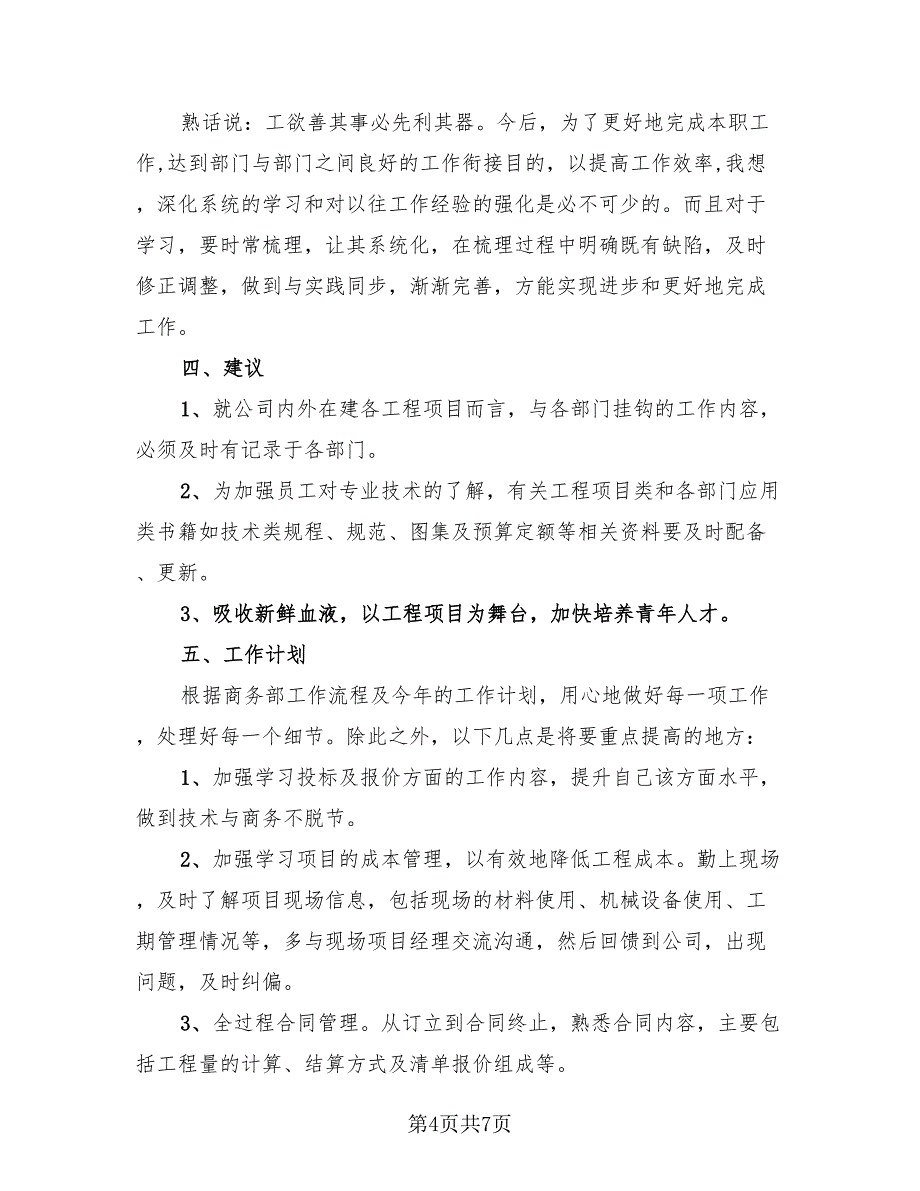 市2023商务年终总结及2023工作计划模板（3篇）.doc_第4页