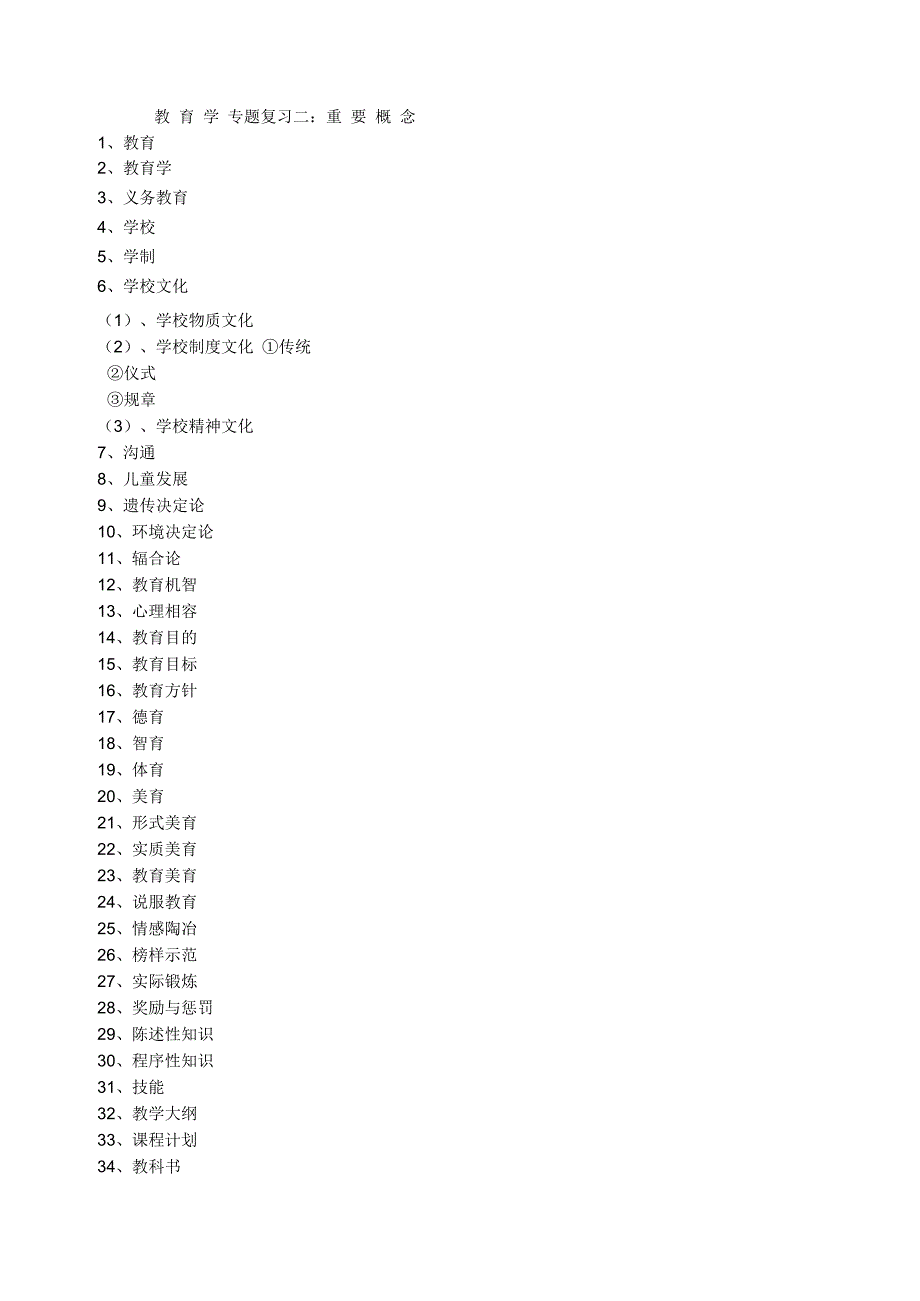 三教育学专题复习_第2页