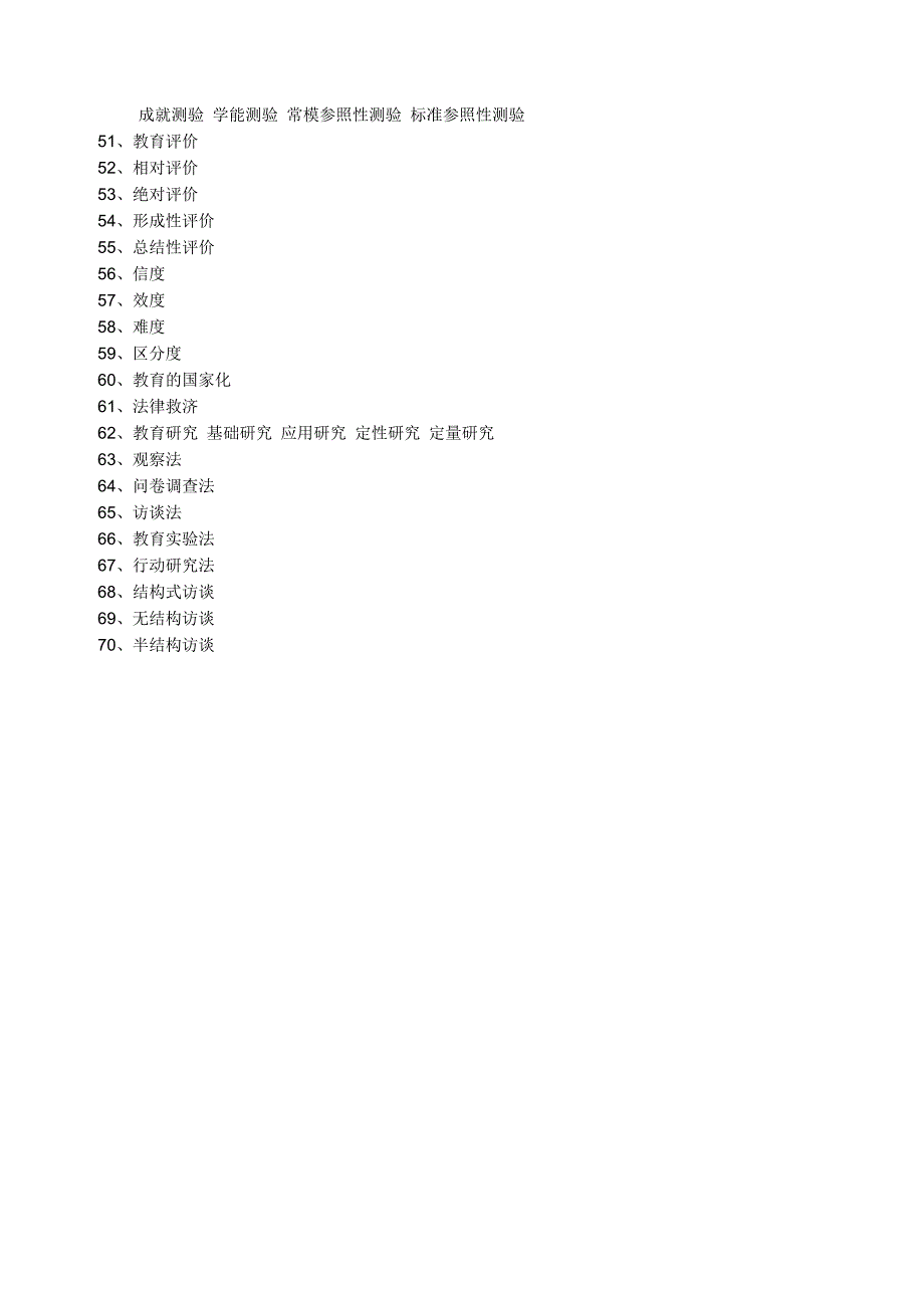 三教育学专题复习_第4页