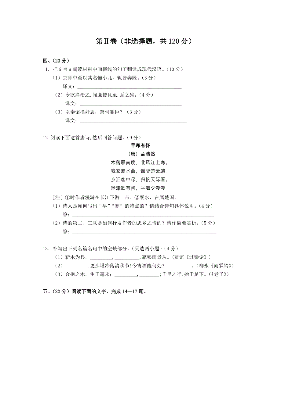 高三上学期期末统考试卷语文_第5页