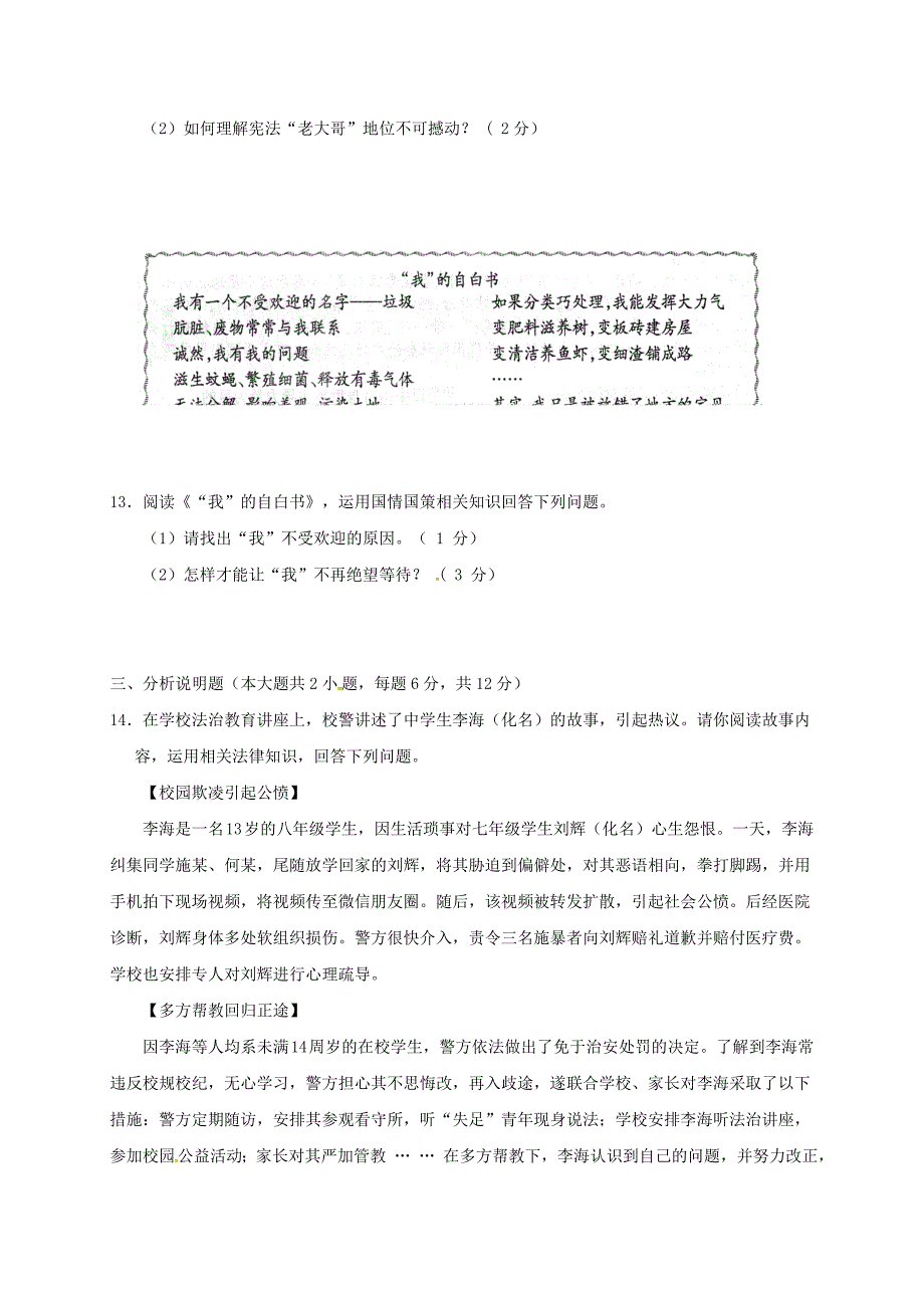 2020年重庆渝中中考道德与法治真题【含答案】B卷_第4页