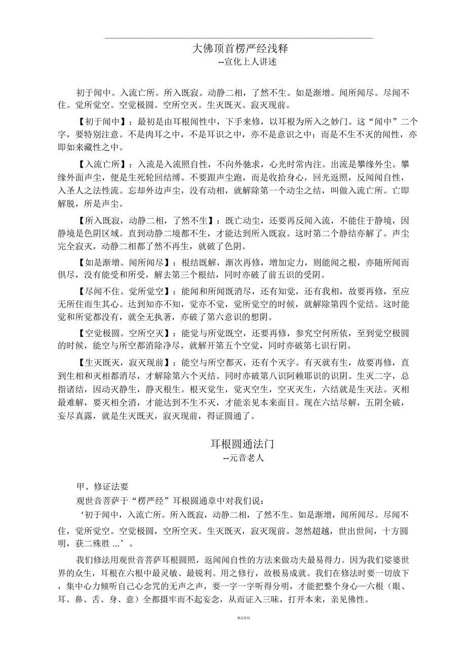 初于闻中入流亡所_第1页