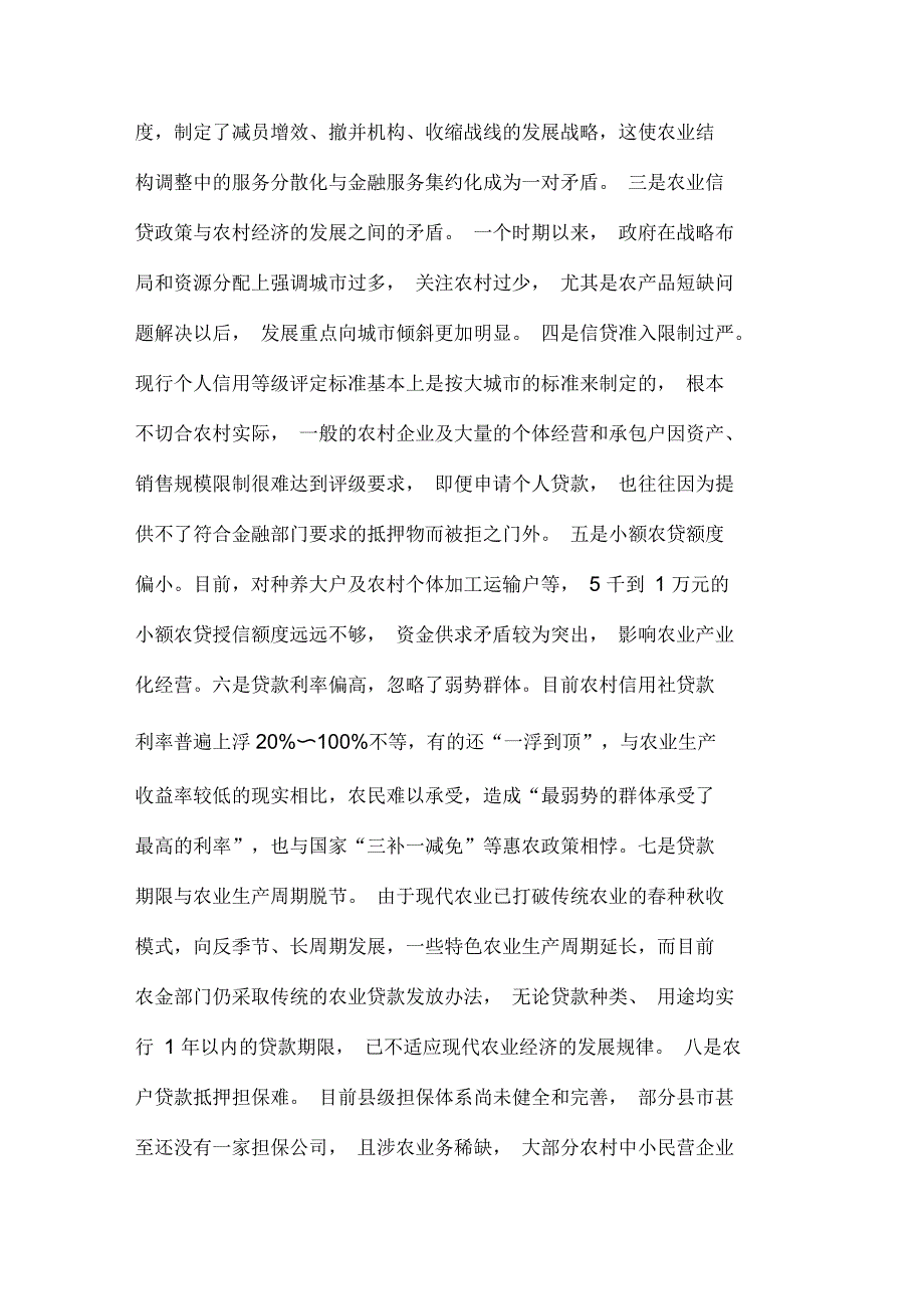 金融体系重构从金融抑制理论的视角考察_第4页