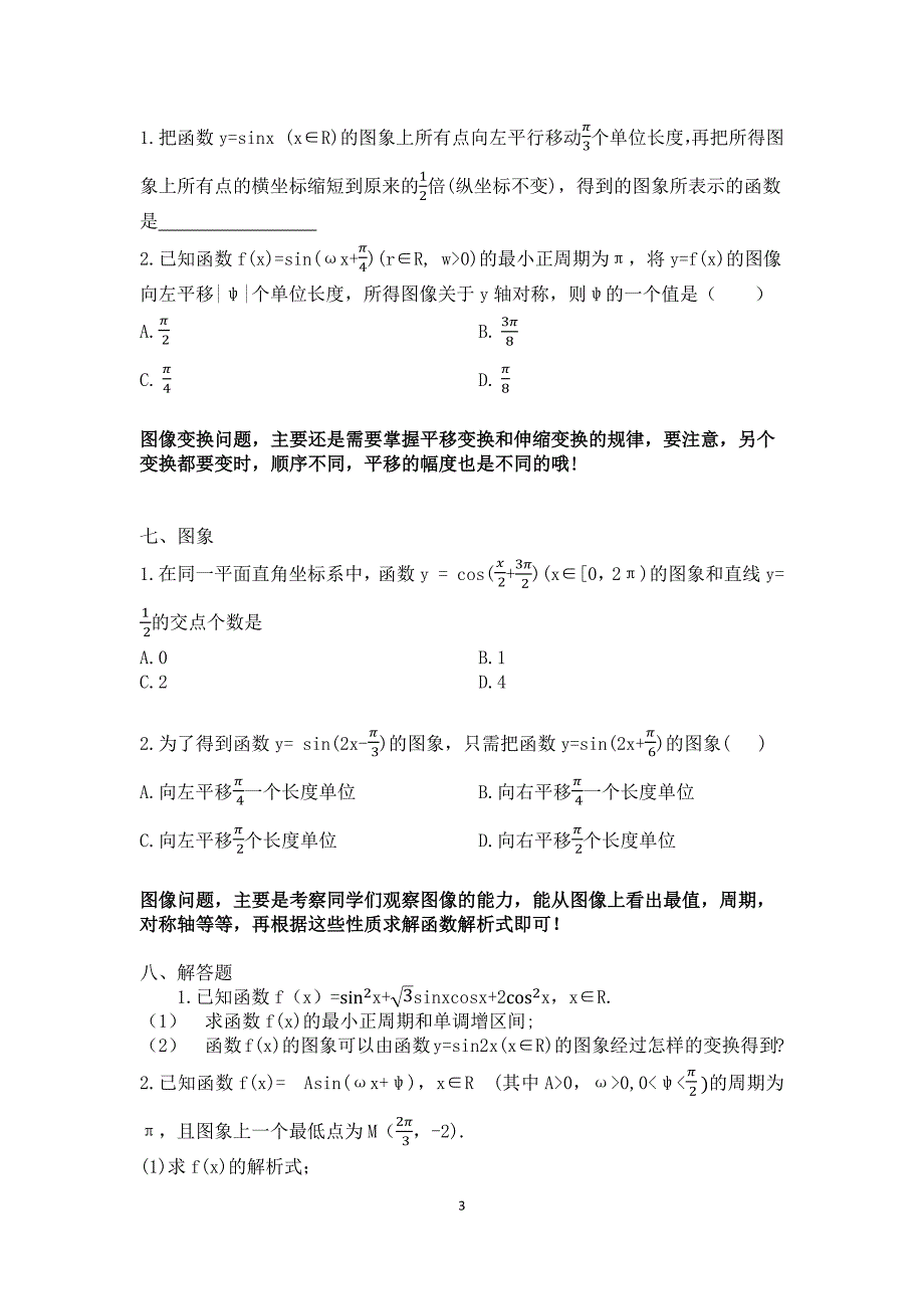 三角函数题型总结_第3页