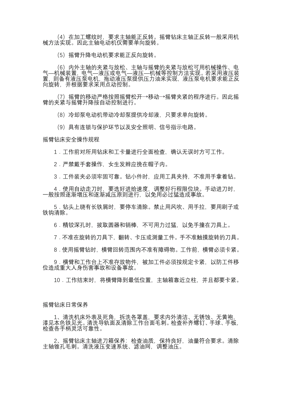 东岳z3035摇臂钻床简介.doc_第2页