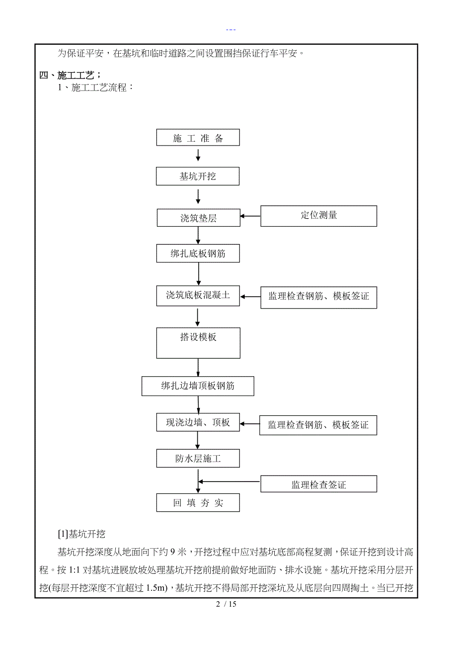 212.98m框构中桥施工技术交底记录大全_第2页