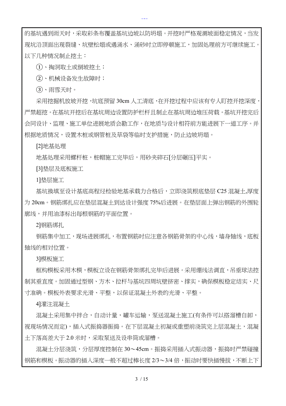 212.98m框构中桥施工技术交底记录大全_第3页