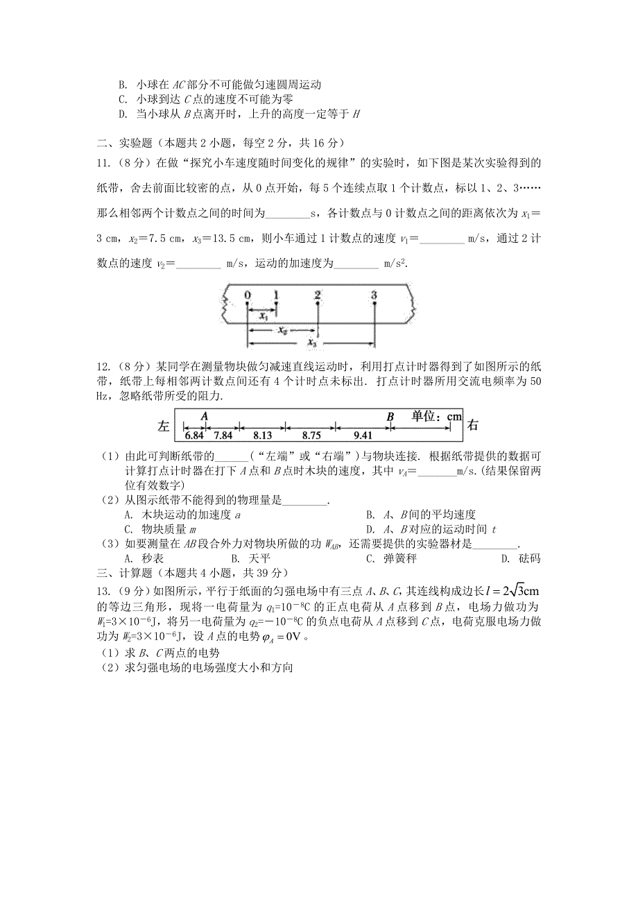 江西省南昌市新建县第一中学2019-2020学年高二物理上学期第一次月考试题_第3页