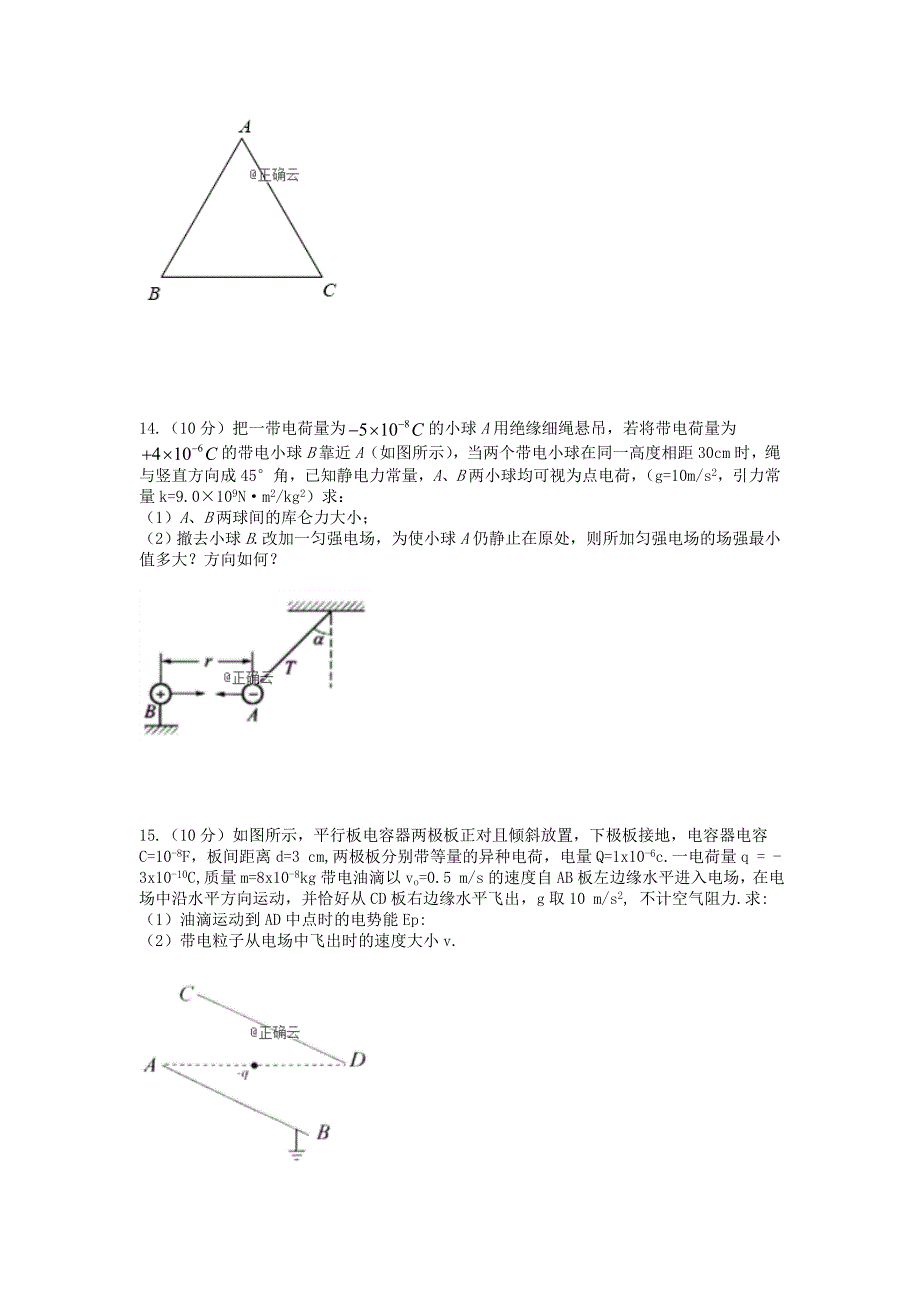 江西省南昌市新建县第一中学2019-2020学年高二物理上学期第一次月考试题_第4页