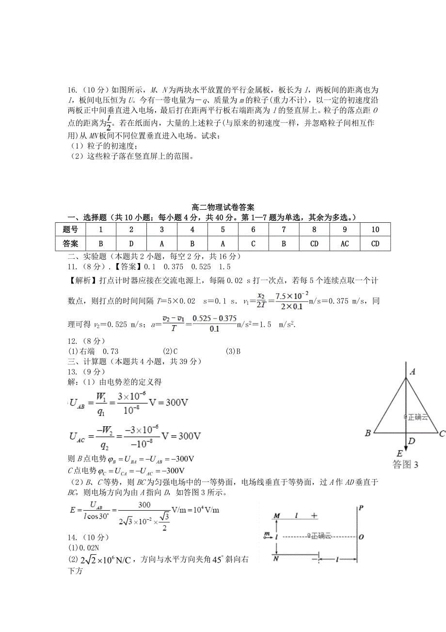 江西省南昌市新建县第一中学2019-2020学年高二物理上学期第一次月考试题_第5页