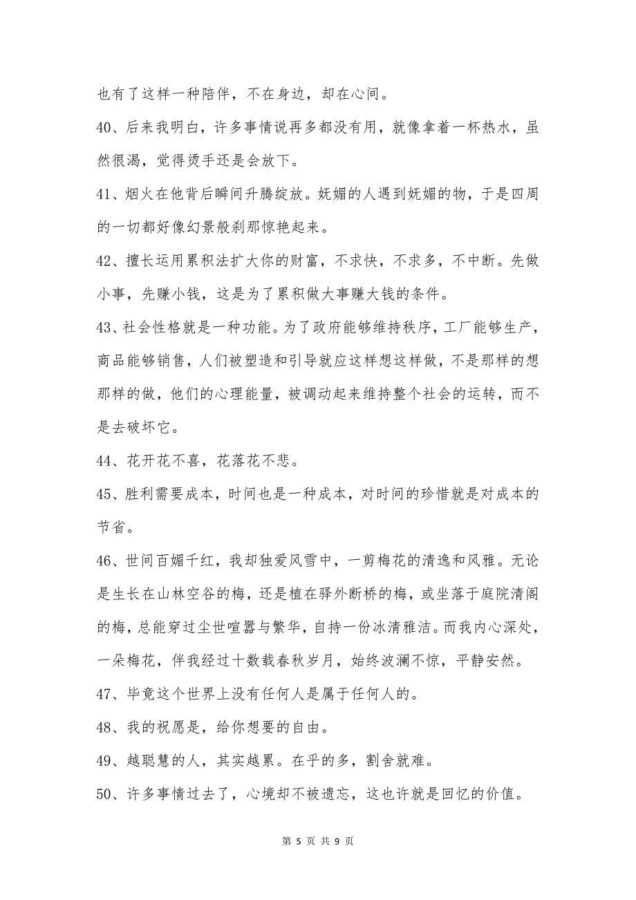 2022年经典唯美经典的句子79句.doc_第5页