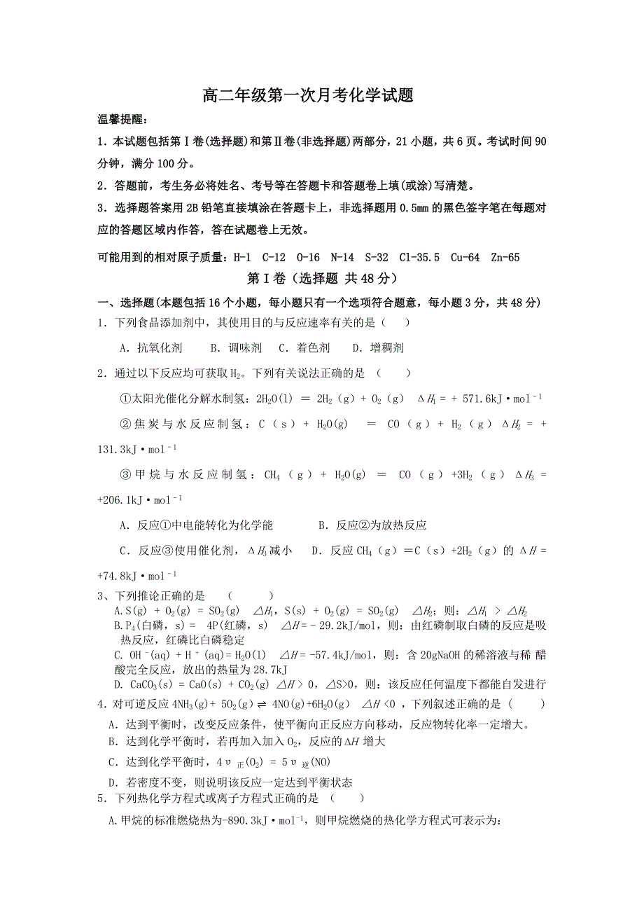 九月月考试题.docx_第1页