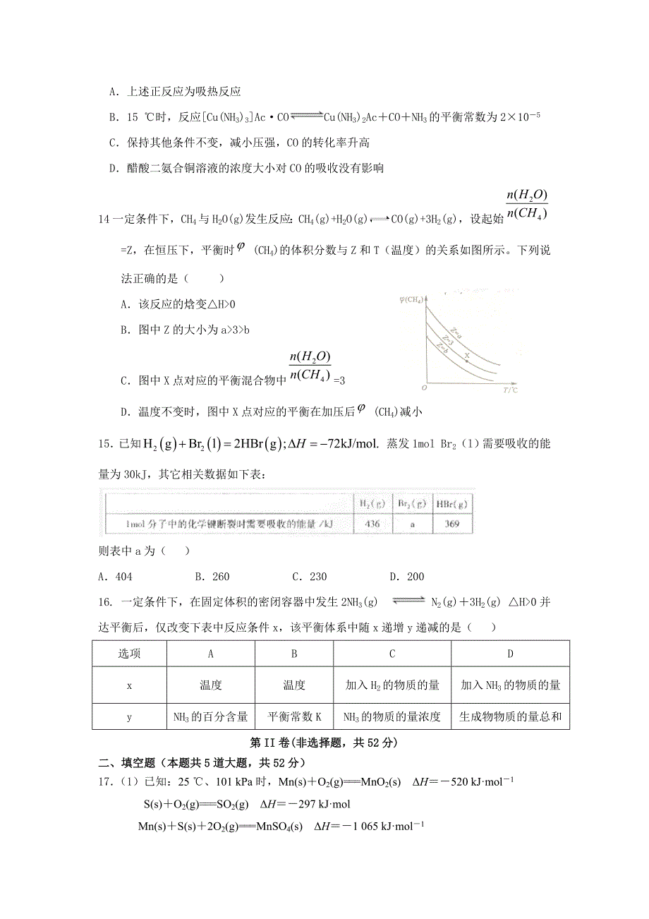 九月月考试题.docx_第4页