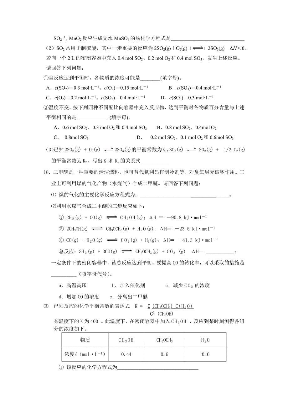 九月月考试题.docx_第5页