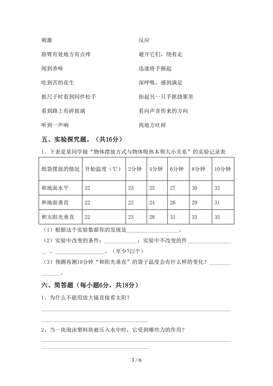 2022年人教版五年级科学(上册)期末试题及答案(全面).doc_第3页