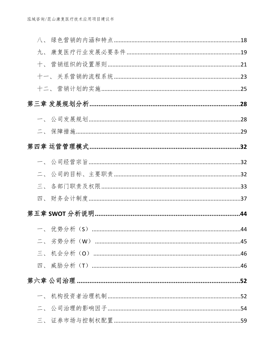 昆山康复医疗技术应用项目建议书_第3页