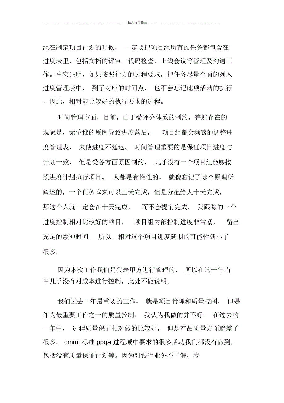 2019年项目管理个人工作总结精选_第2页