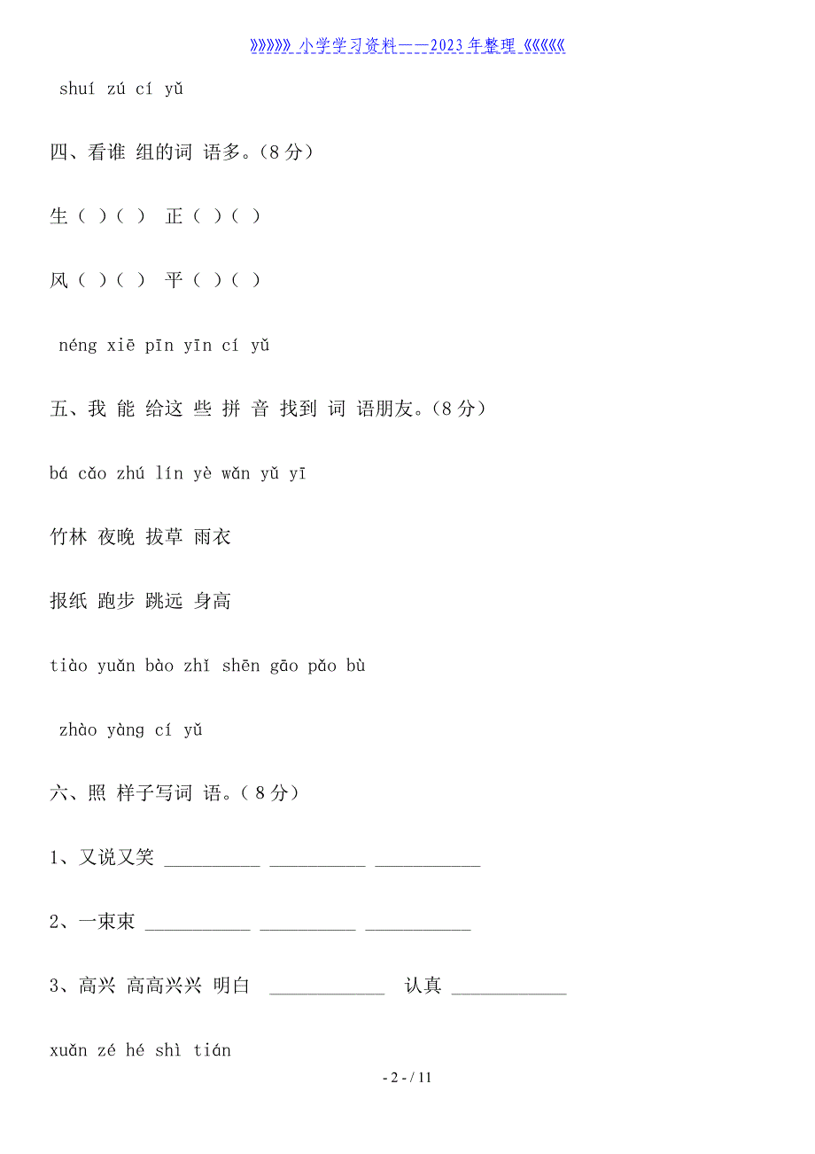 秋季学期一年级语文上期末试题【三套】.doc_第2页