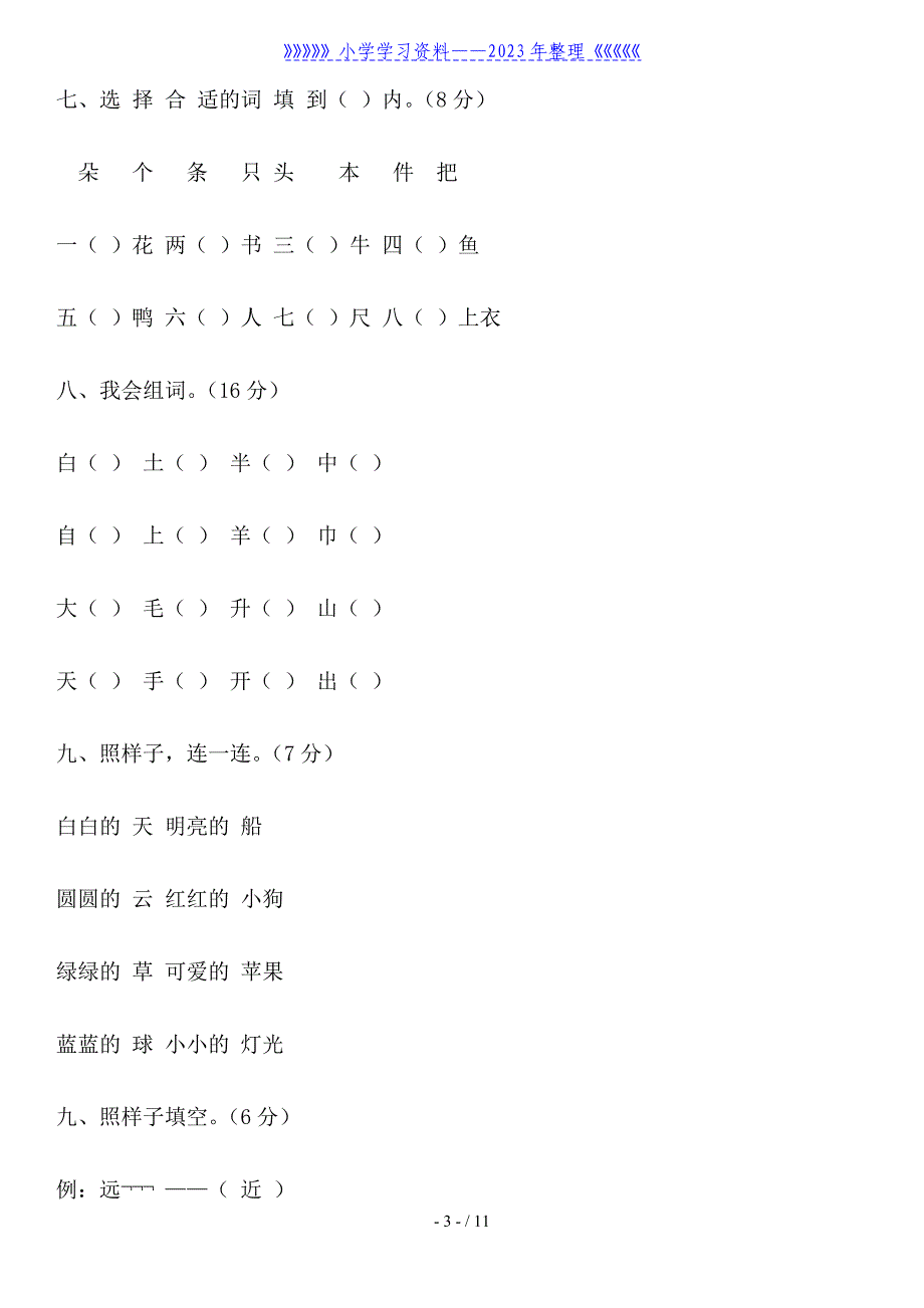 秋季学期一年级语文上期末试题【三套】.doc_第3页