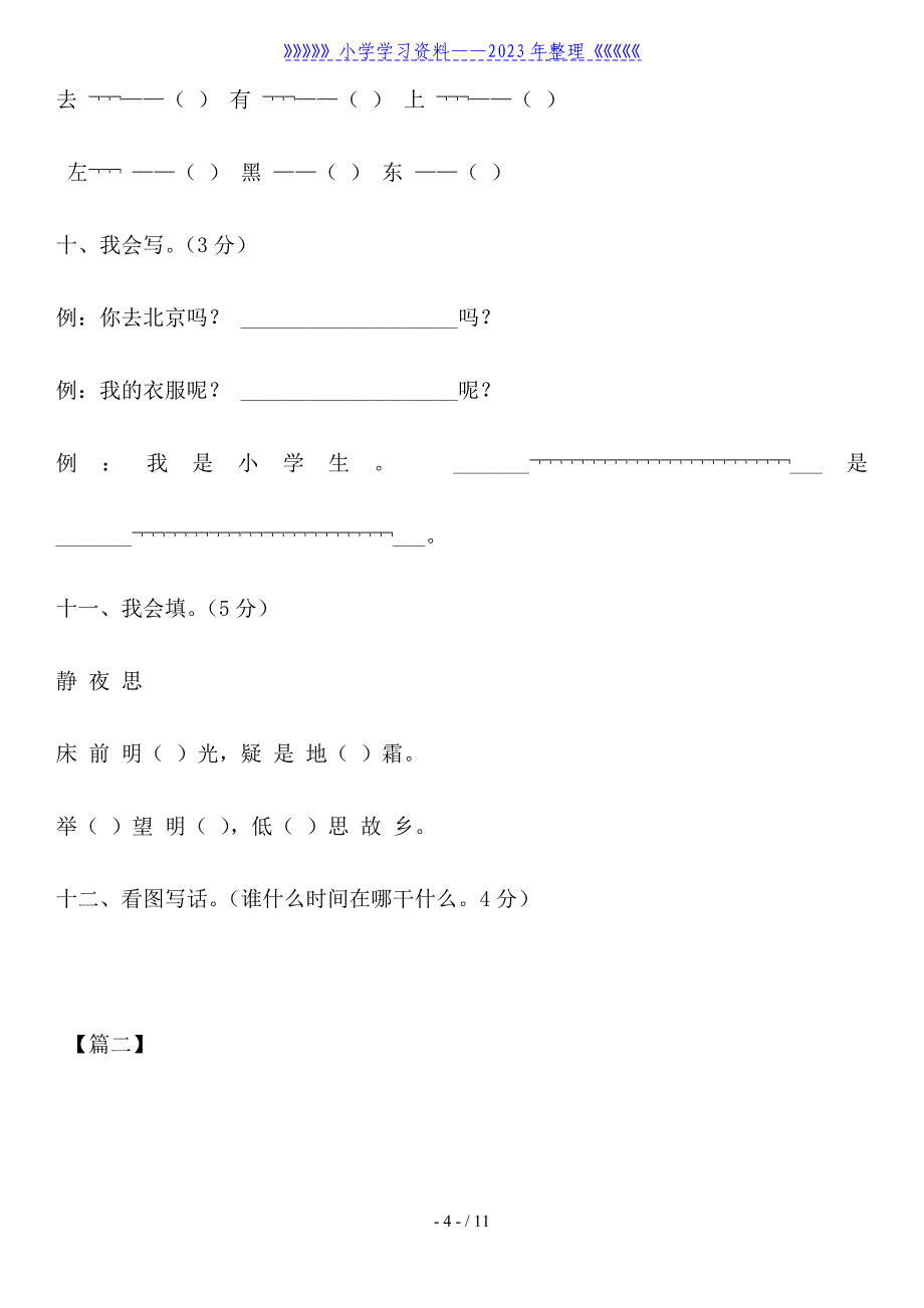 秋季学期一年级语文上期末试题【三套】.doc_第4页