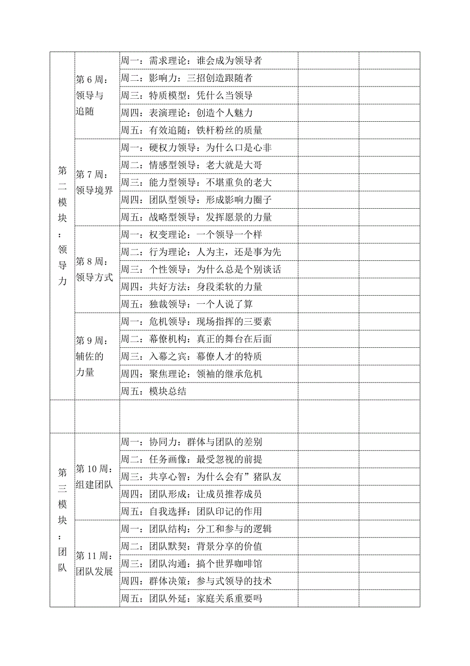 宁向东的清华管理学课学习计划_第2页