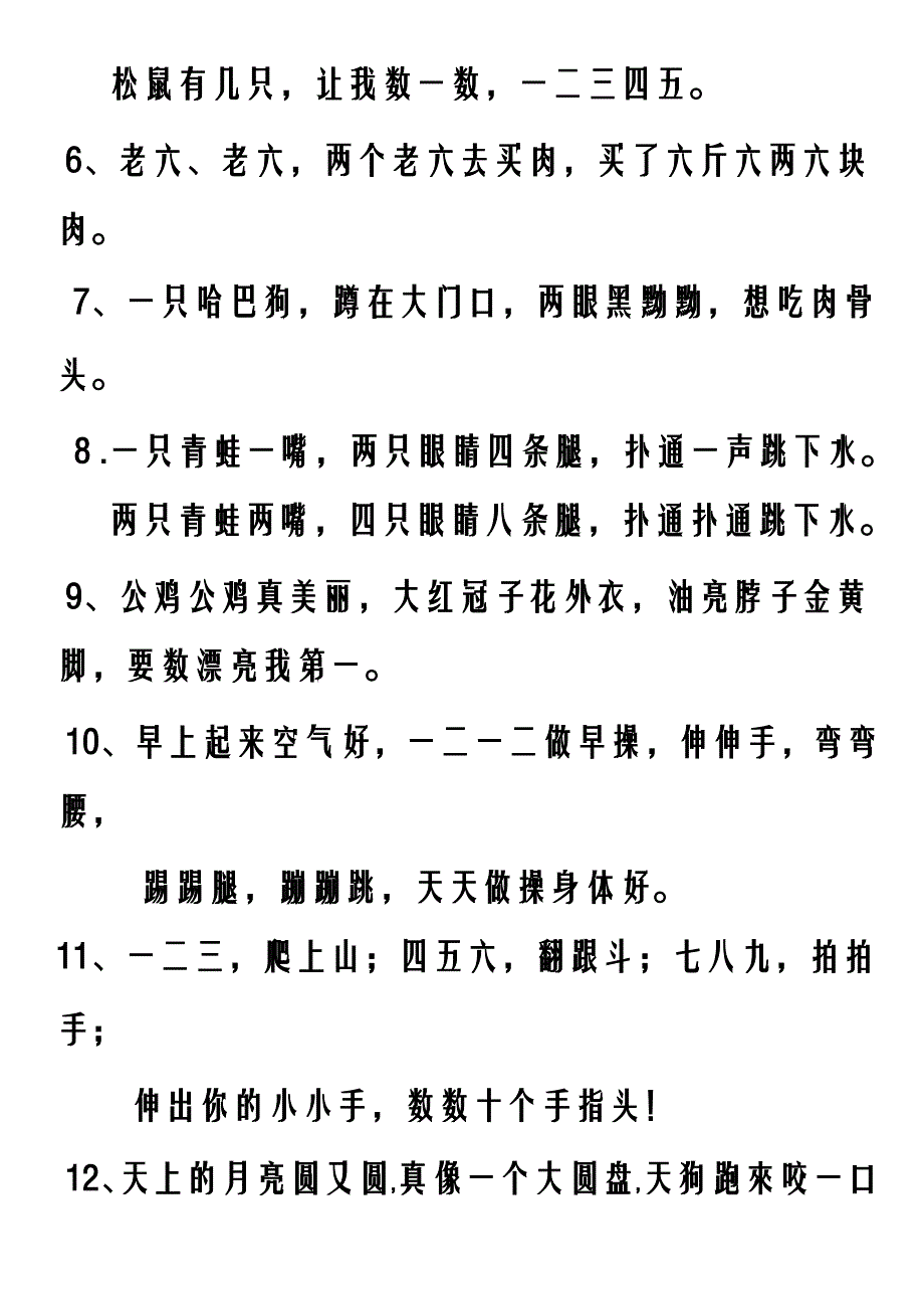 儿童顺口溜专项技术方案设计_第2页