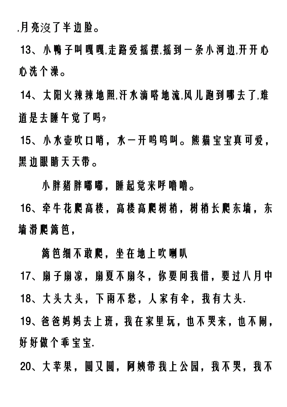 儿童顺口溜专项技术方案设计_第3页