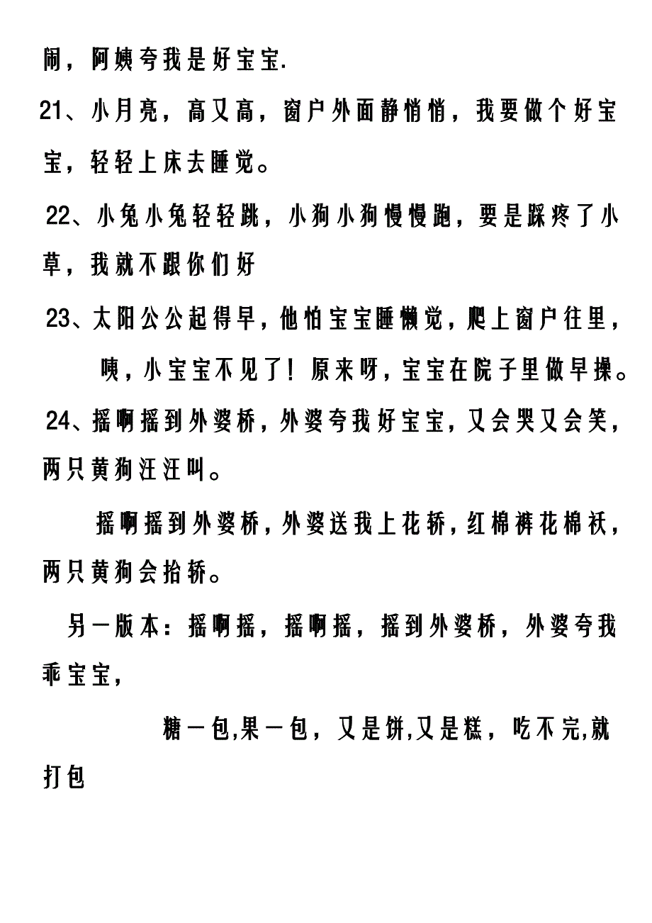 儿童顺口溜专项技术方案设计_第4页