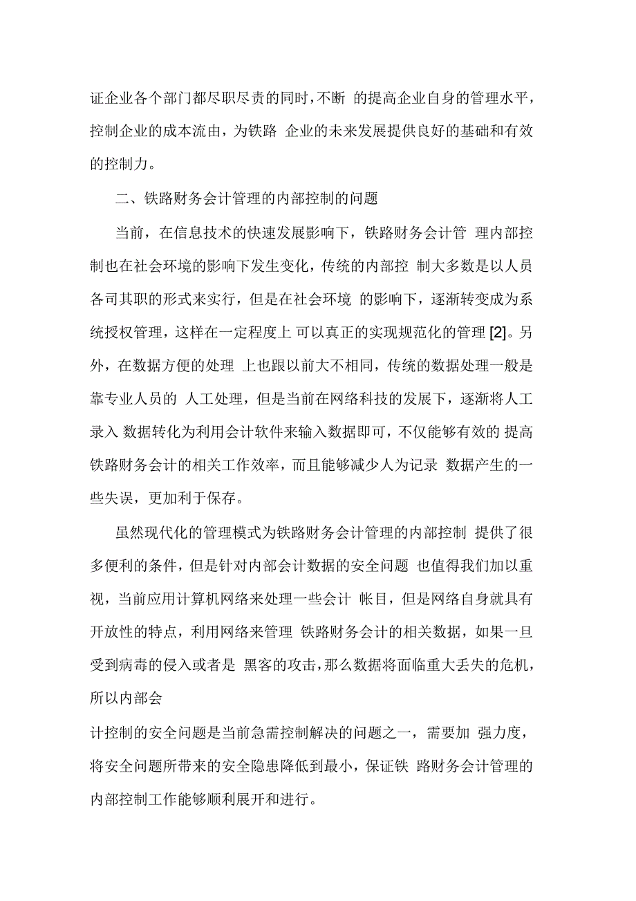 财务会计类本科毕业论文_第2页