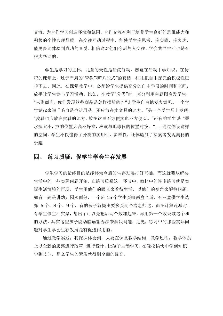 如何提高学生学习的主动性黄华学.doc_第3页