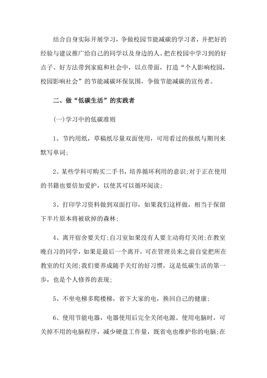 2023低碳环保倡议书(合集15篇)_第2页