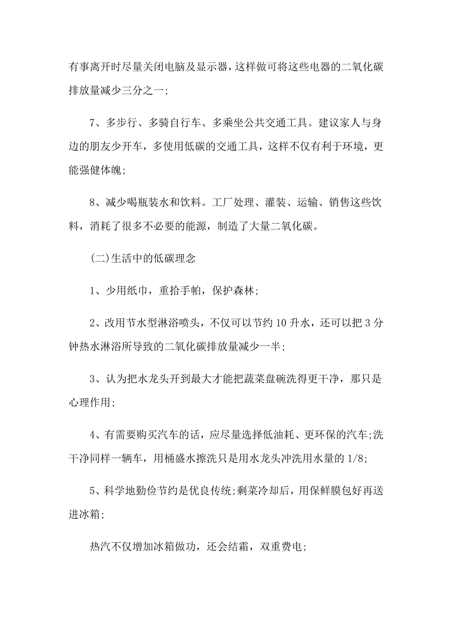 2023低碳环保倡议书(合集15篇)_第3页