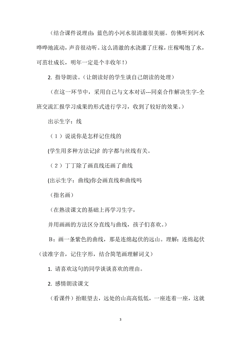 小学语文二年级教案——《我有一盒彩笔》教学设计之二_第3页