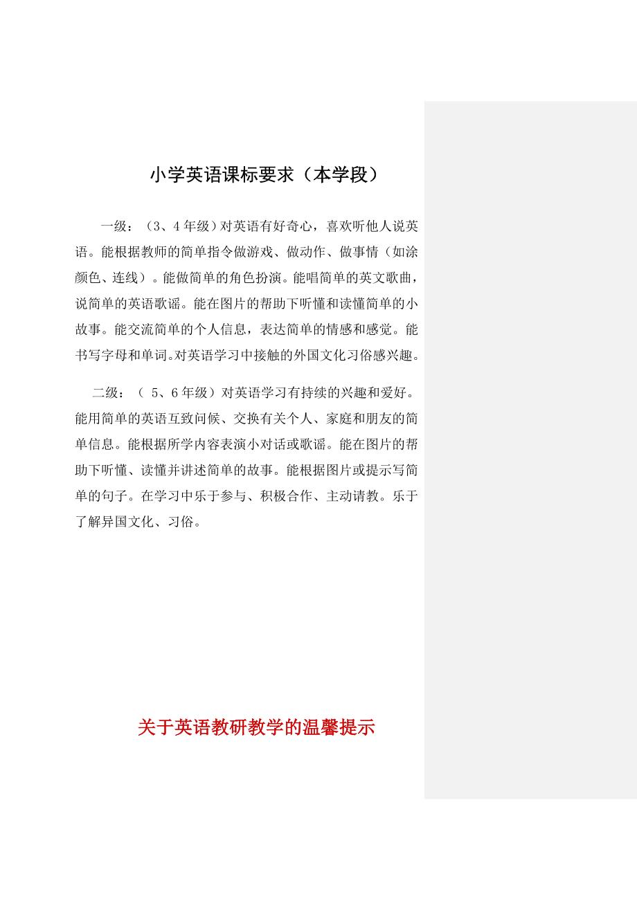 教学计划步骤及注意事项.doc_第2页