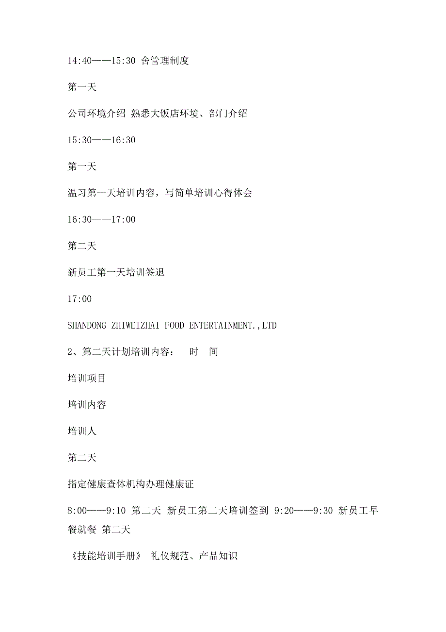 公司新员工岗前培训计划_第3页