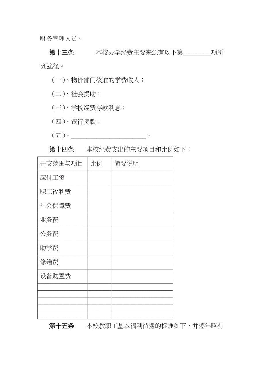 办学章程范文本_第5页