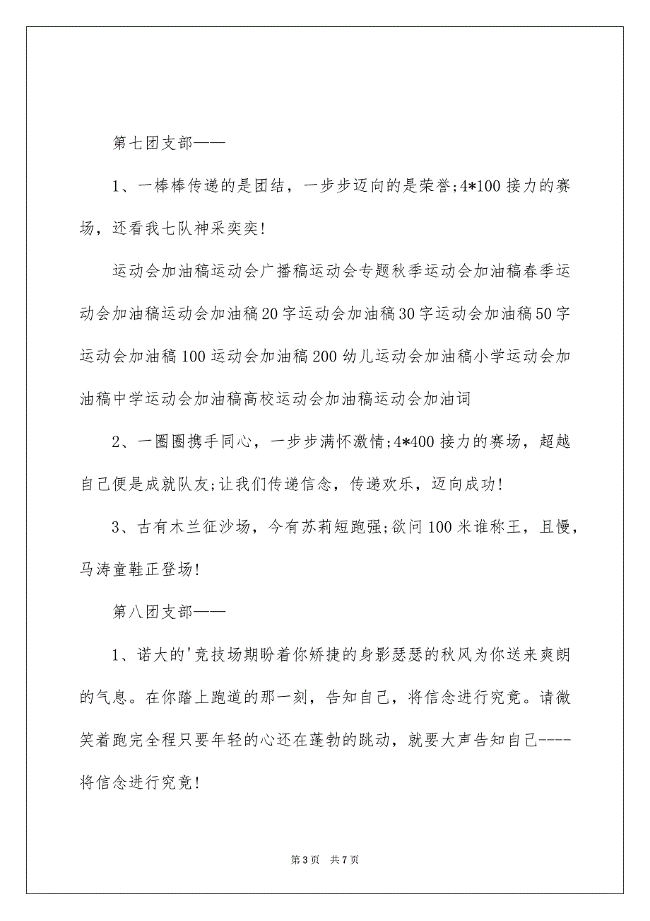 春季运动会加油稿,春季校运会加油稿_第3页