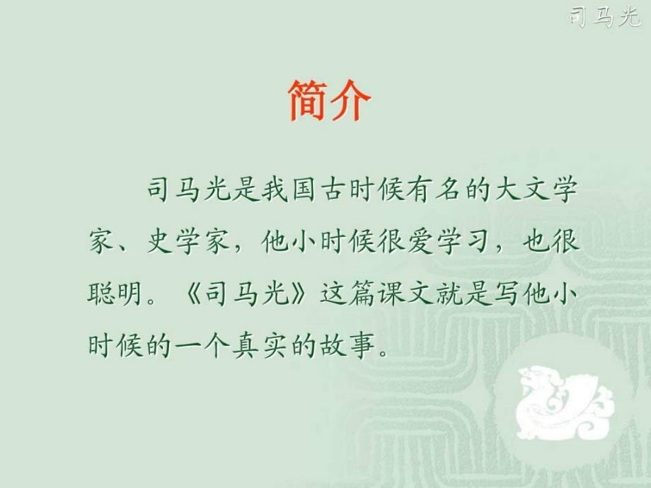 20司马光课件ppt.ppt_第3页