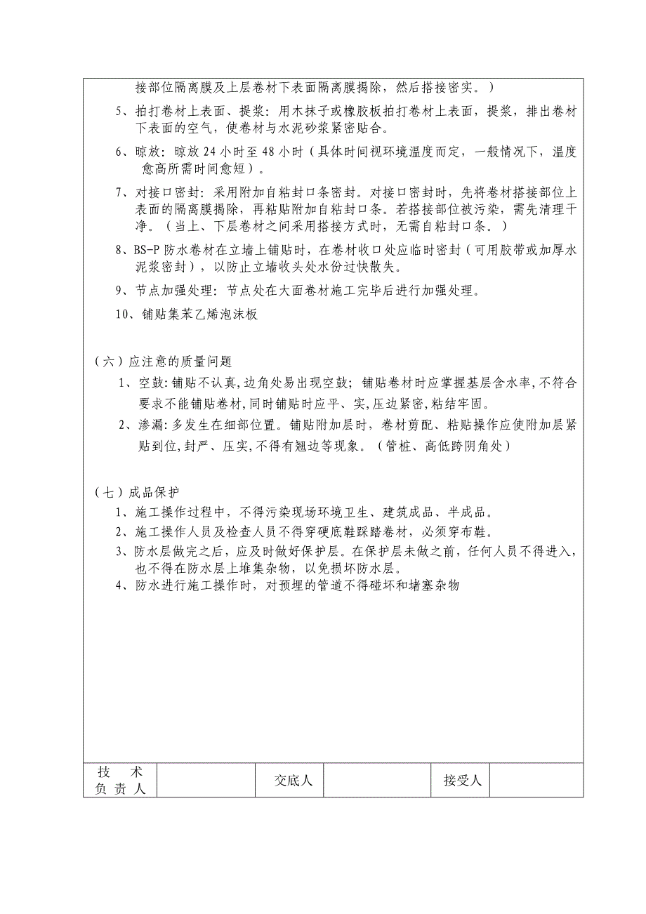 屋面技术交底全_第2页