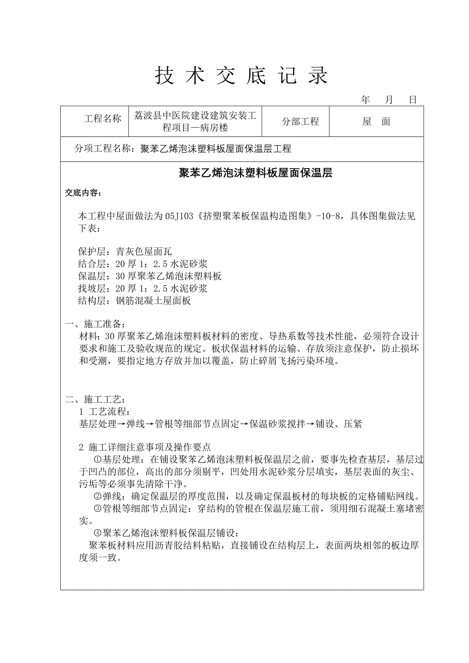 屋面技术交底全_第3页