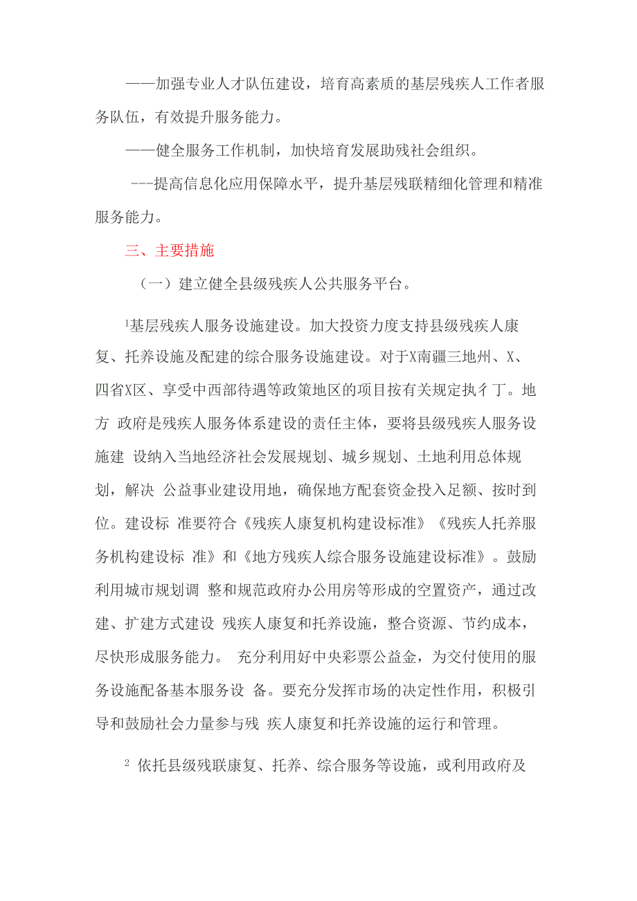 基层残疾人综合服务能力建设实施方案_第2页