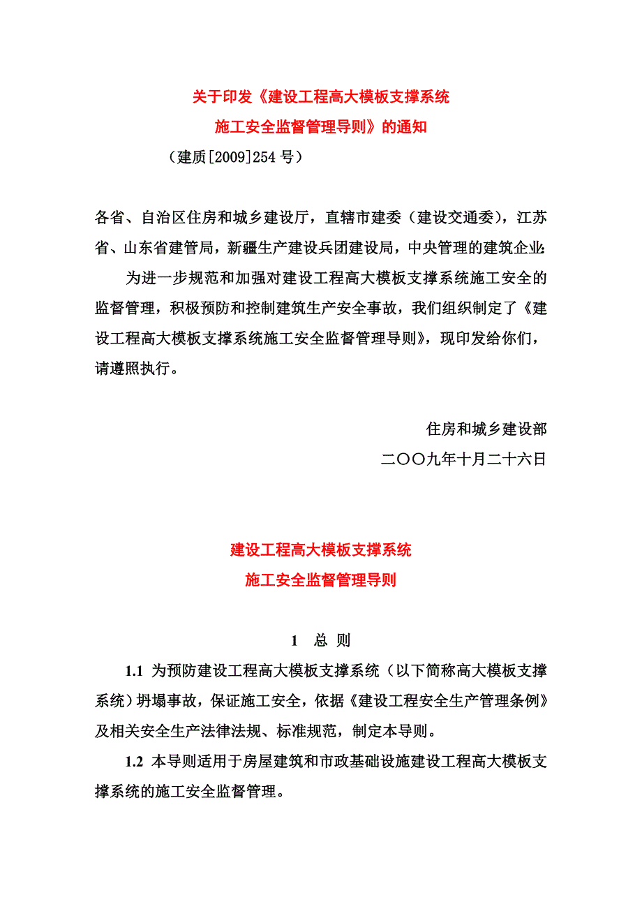 高大模板导则.doc_第1页