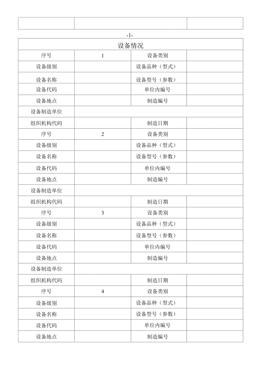 特种设备安装维修告知书_第4页