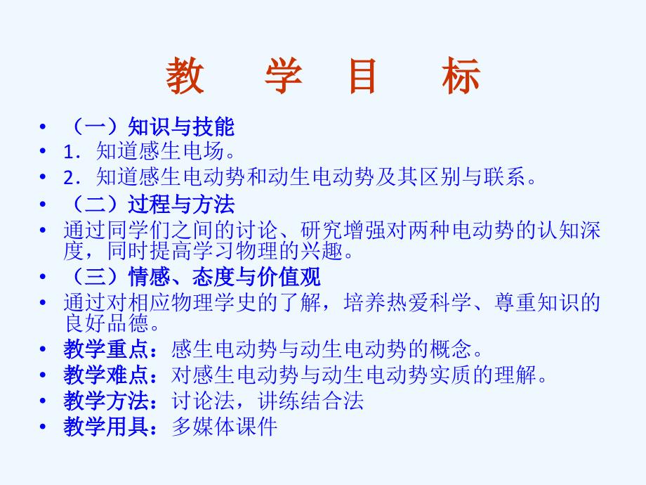 高中物理 45 电磁感应规律的应用 课件 新人教版选修3-2_第3页