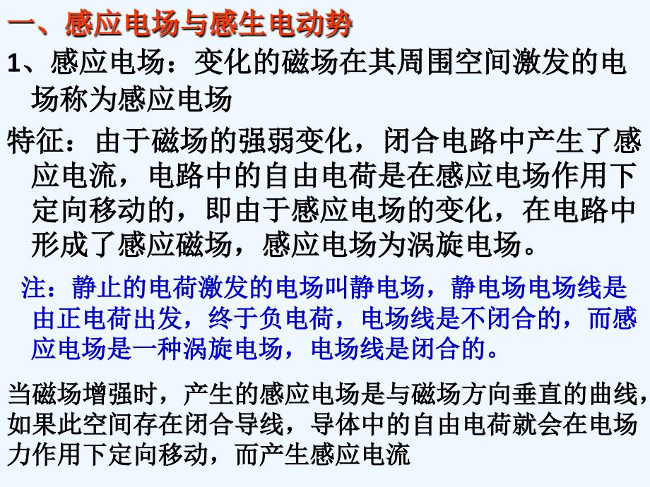 高中物理 45 电磁感应规律的应用 课件 新人教版选修3-2_第4页