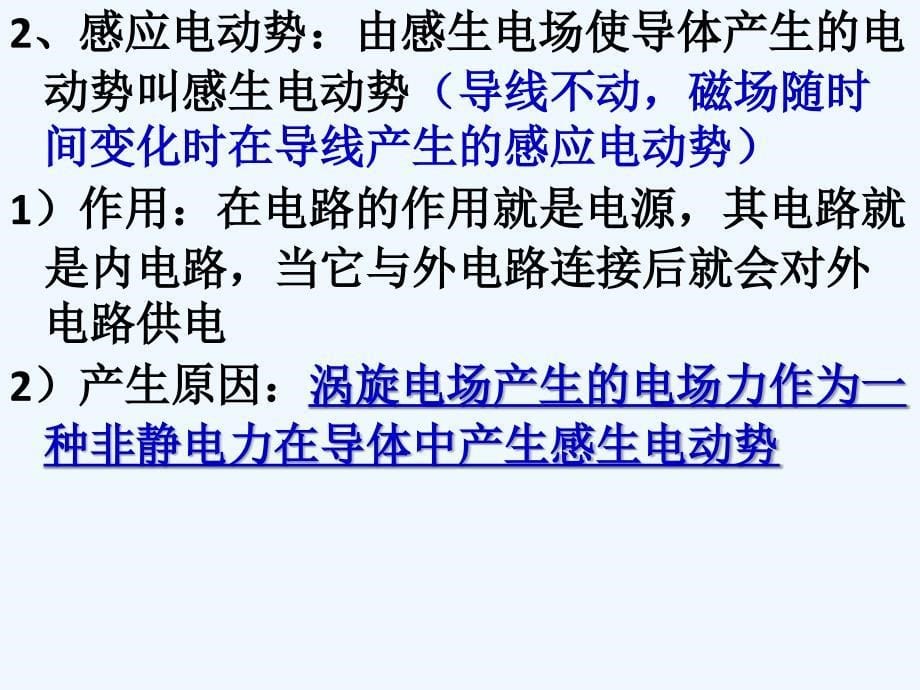 高中物理 45 电磁感应规律的应用 课件 新人教版选修3-2_第5页