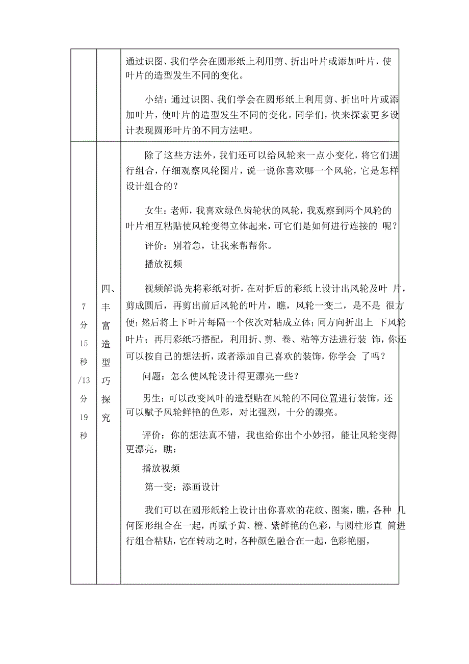 精选二年级上册【美术(人美版)】看谁的风轮转得快-教学设计_第4页