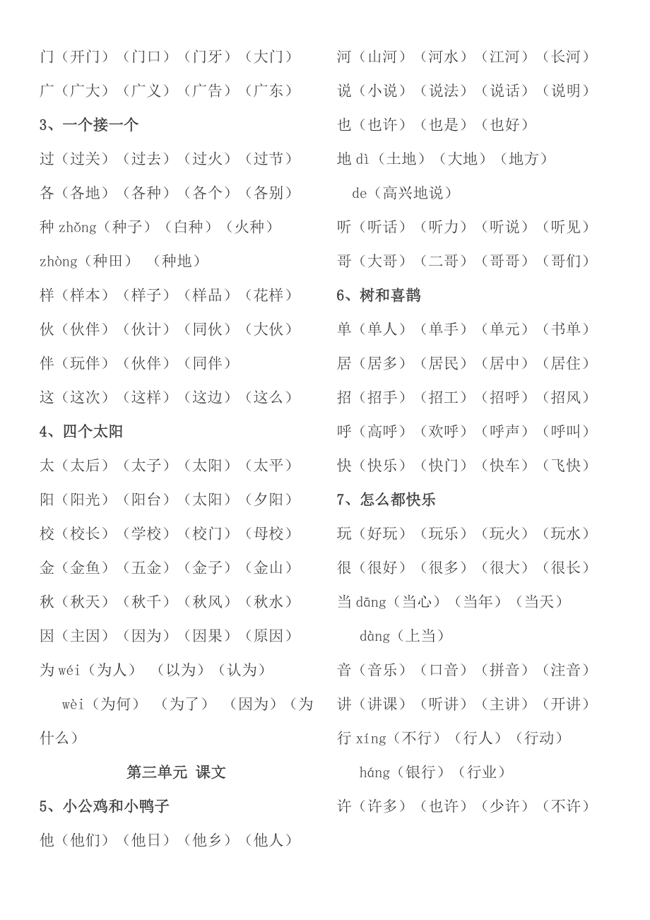 一年级下册生字表(识字)_第2页