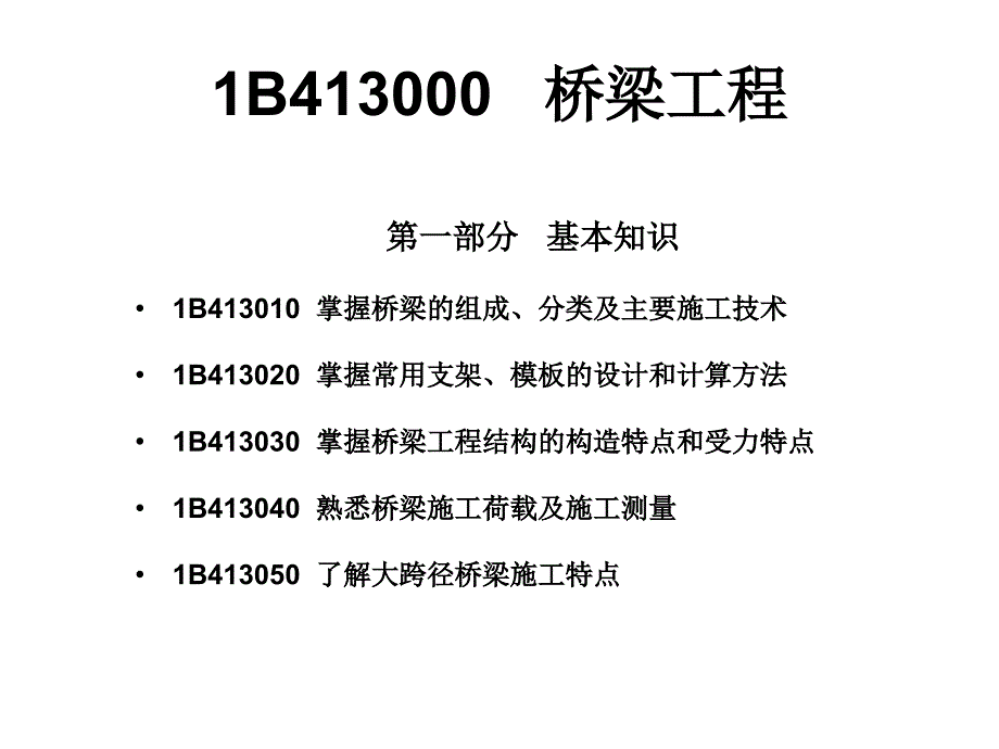 工学桥梁工程_第1页