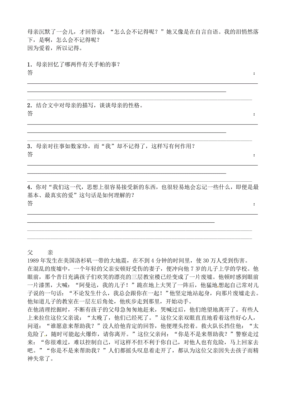 初中语文阅读理解专项训练3_第3页